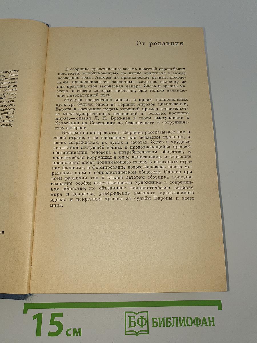 Зарубежная повесть