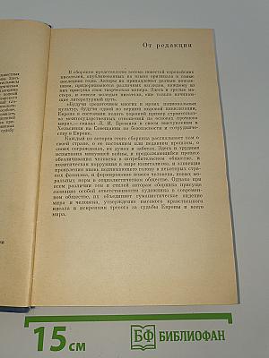 Зарубежная повесть