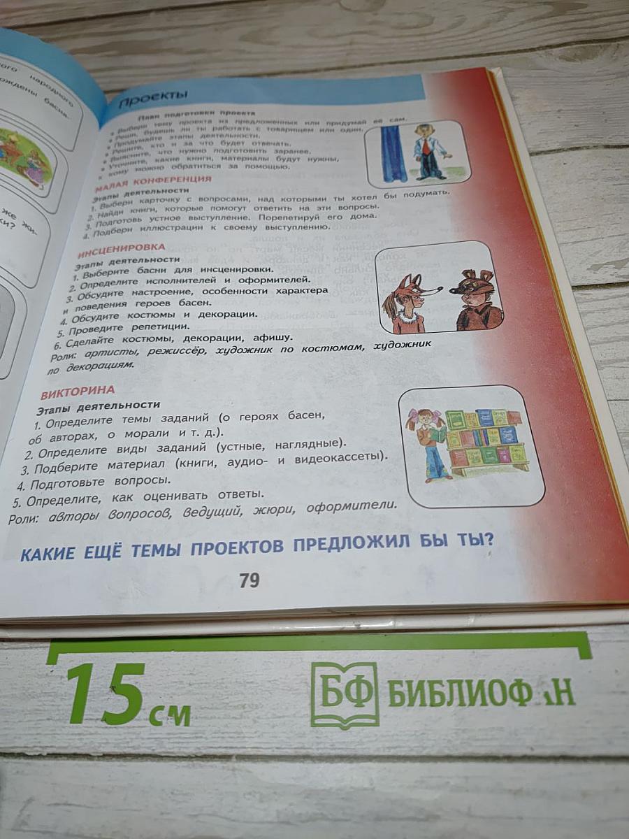 Литературное чтение 3 класс Часть 2
