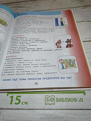 Литературное чтение 3 класс Часть 2