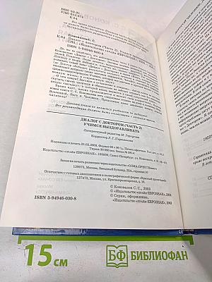 Книга, которая лечит. Диалог с доктором. Часть 2. Учимся выздоравливать. Информационно-энергетическое учение