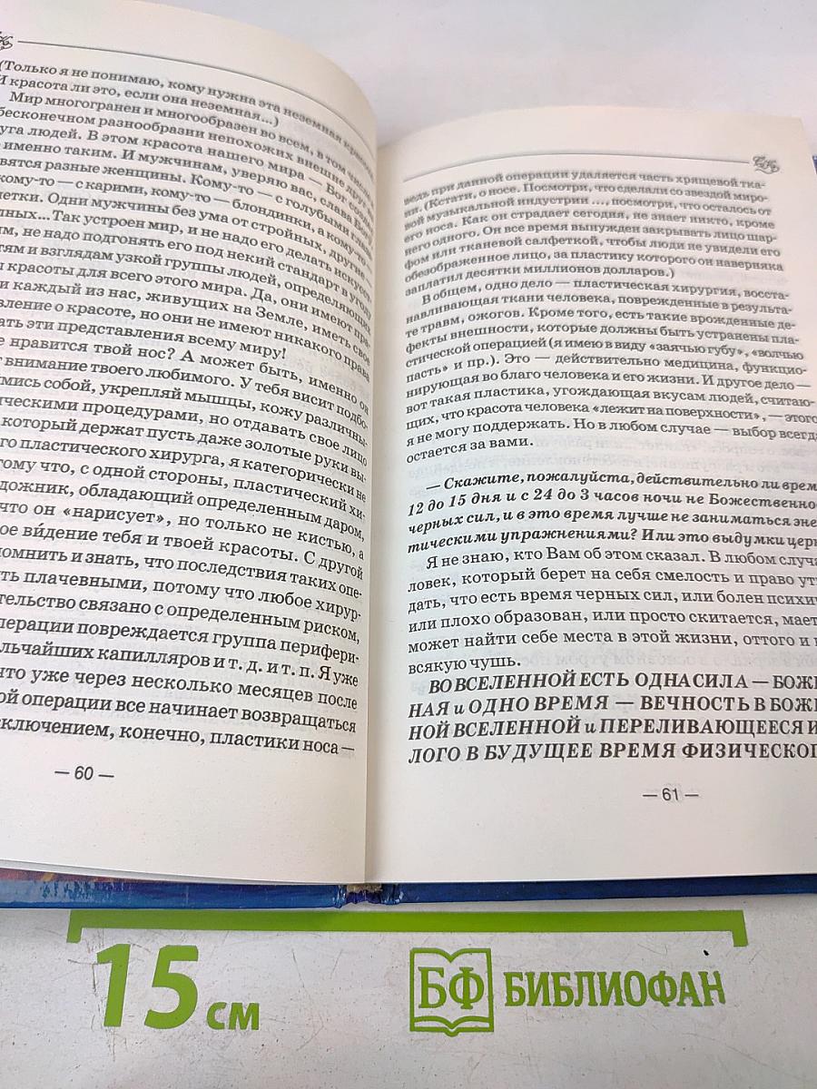 Книга, которая лечит. Диалог с доктором. Часть 2. Учимся выздоравливать. Информационно-энергетическое учение