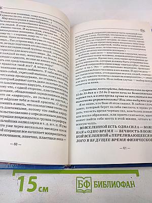 Книга, которая лечит. Диалог с доктором. Часть 2. Учимся выздоравливать. Информационно-энергетическое учение