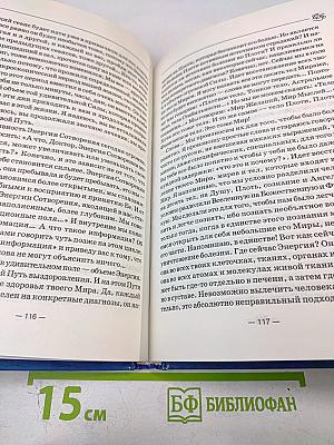 Книга, которая лечит. Диалог с доктором. Часть 2. Учимся выздоравливать. Информационно-энергетическое учение