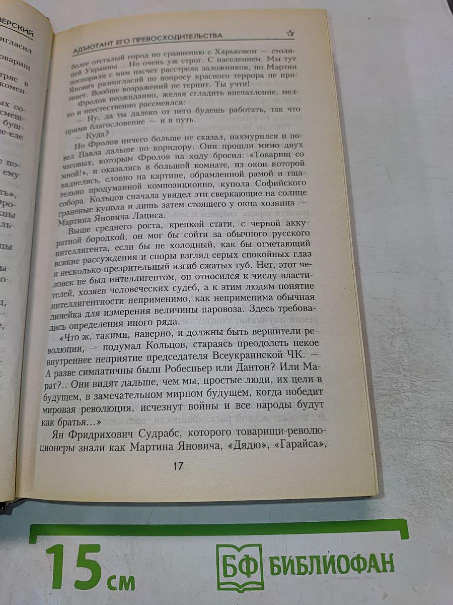 Адъютант его превосходительства