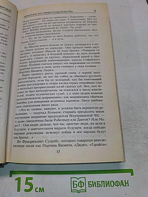 Адъютант его превосходительства