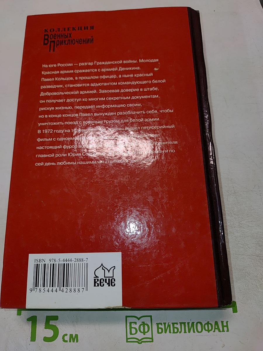 Адъютант его превосходительства