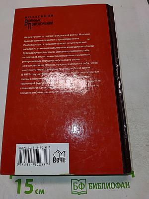 Адъютант его превосходительства