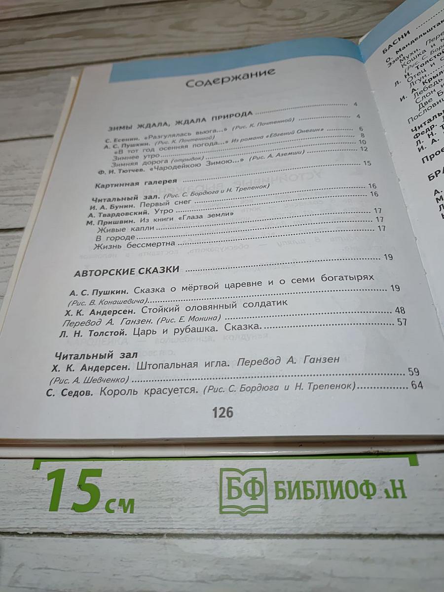 Литературное чтение 3 класс Часть 2