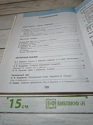 Литературное чтение 3 класс Часть 2