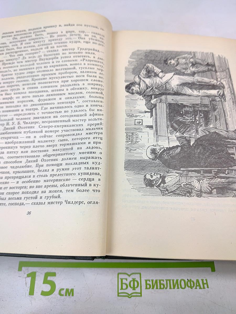 Собрание сочинений Том девятнадцатый: Тяжелые времена. Рассказы и очерки (1850-1859)