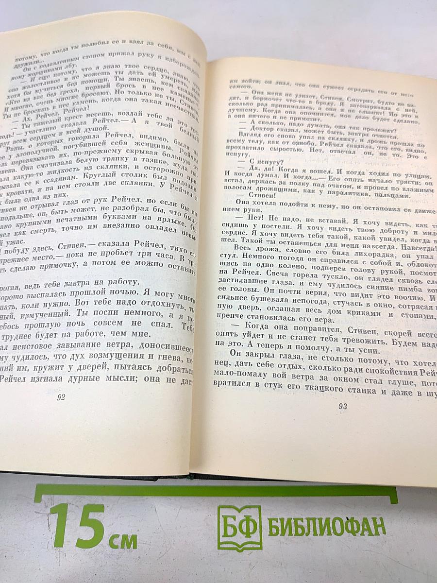 Собрание сочинений Том девятнадцатый: Тяжелые времена. Рассказы и очерки (1850-1859)