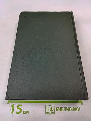 Собрание сочинений Том девятнадцатый: Тяжелые времена. Рассказы и очерки (1850-1859)