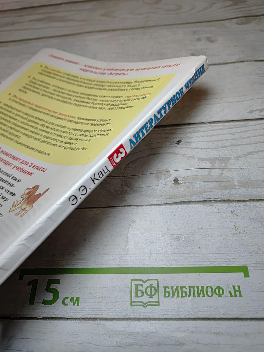 Литературное чтение 3 класс Часть 2