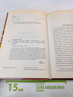 Судьбы апостолов: мифы и реальность