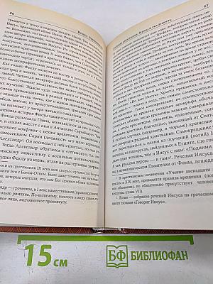 Судьбы апостолов: мифы и реальность