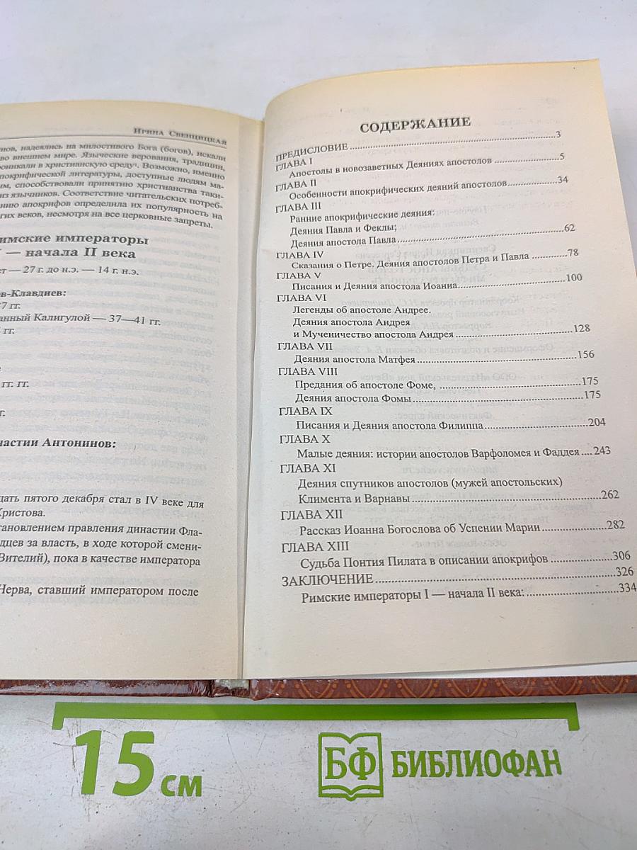 Судьбы апостолов: мифы и реальность
