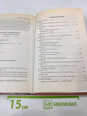 Судьбы апостолов: мифы и реальность