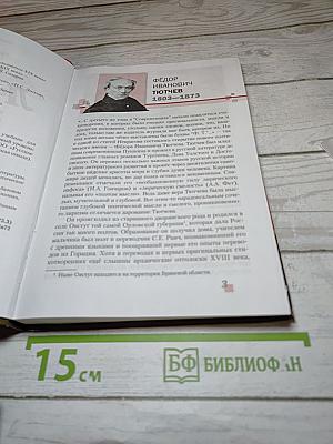 Литература 10 класс, Часть II, Базовый уровень