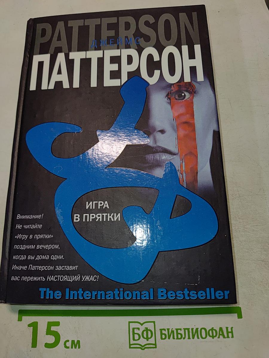 Игра в прятки