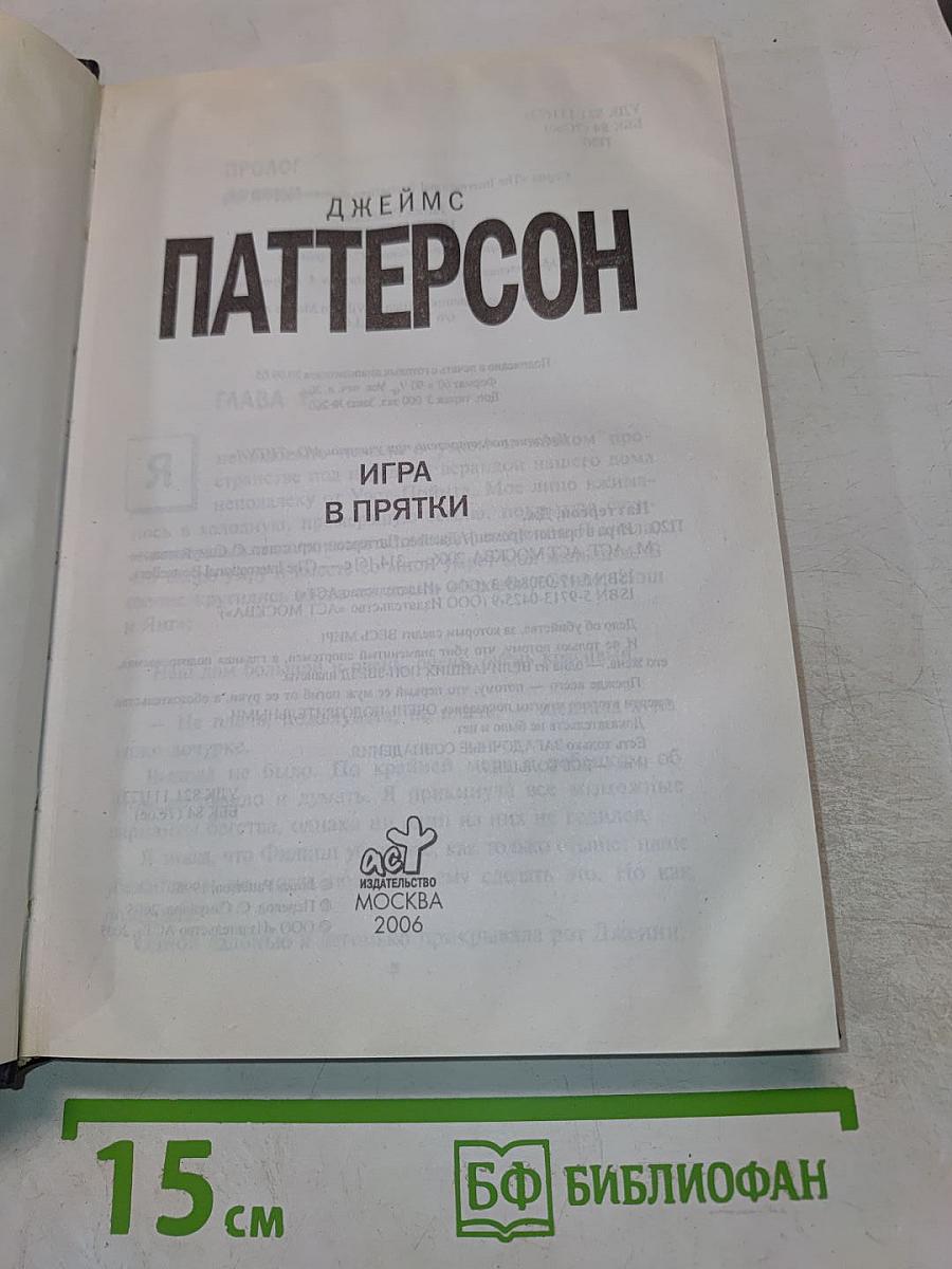 Игра в прятки