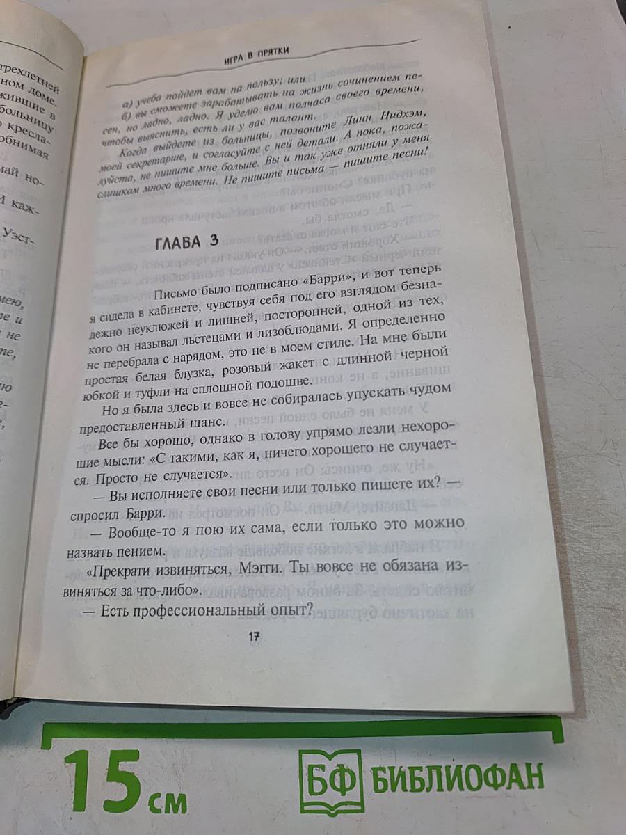 Игра в прятки