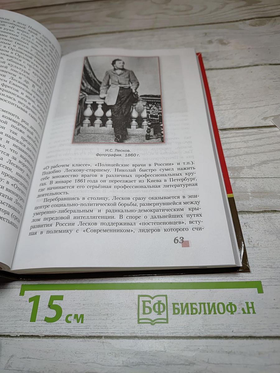 Литература 10 класс, Часть II, Базовый уровень