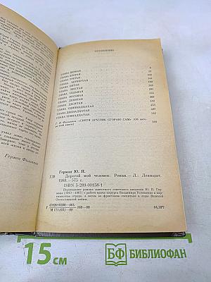 Дорогой мой человек