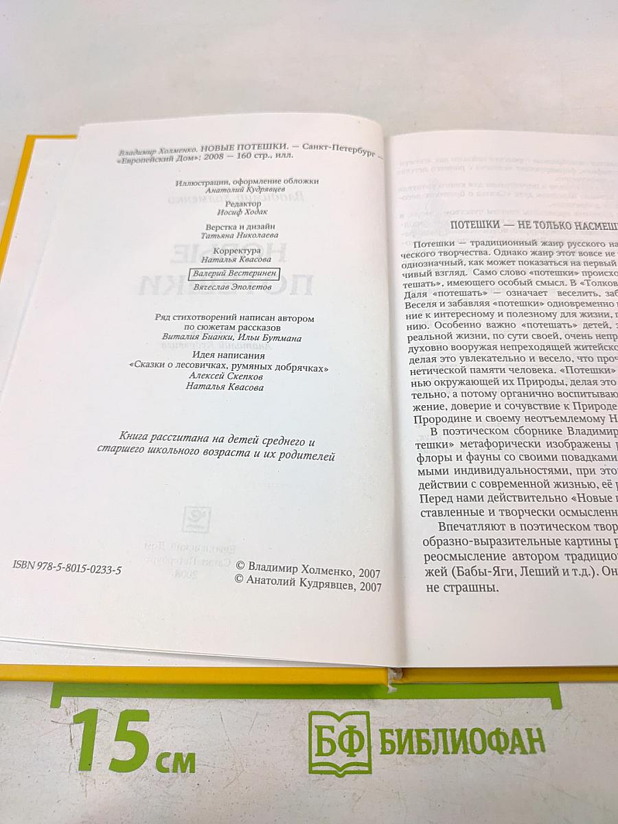 Новые потешки