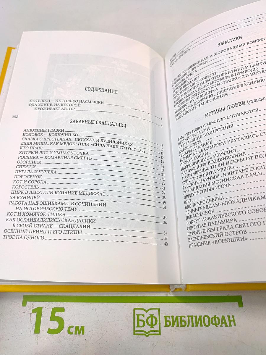 Новые потешки