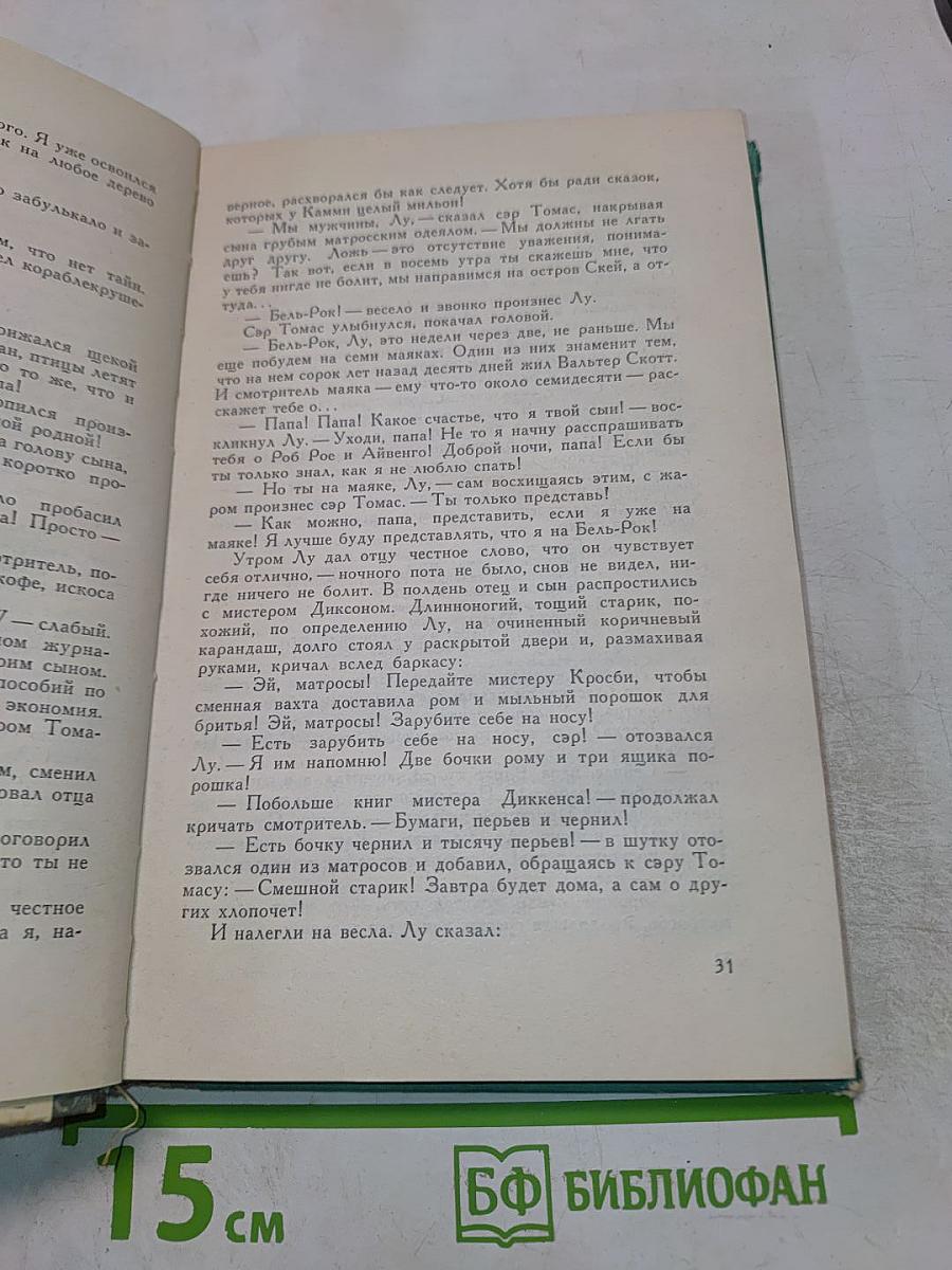 Под флагом Катрионы