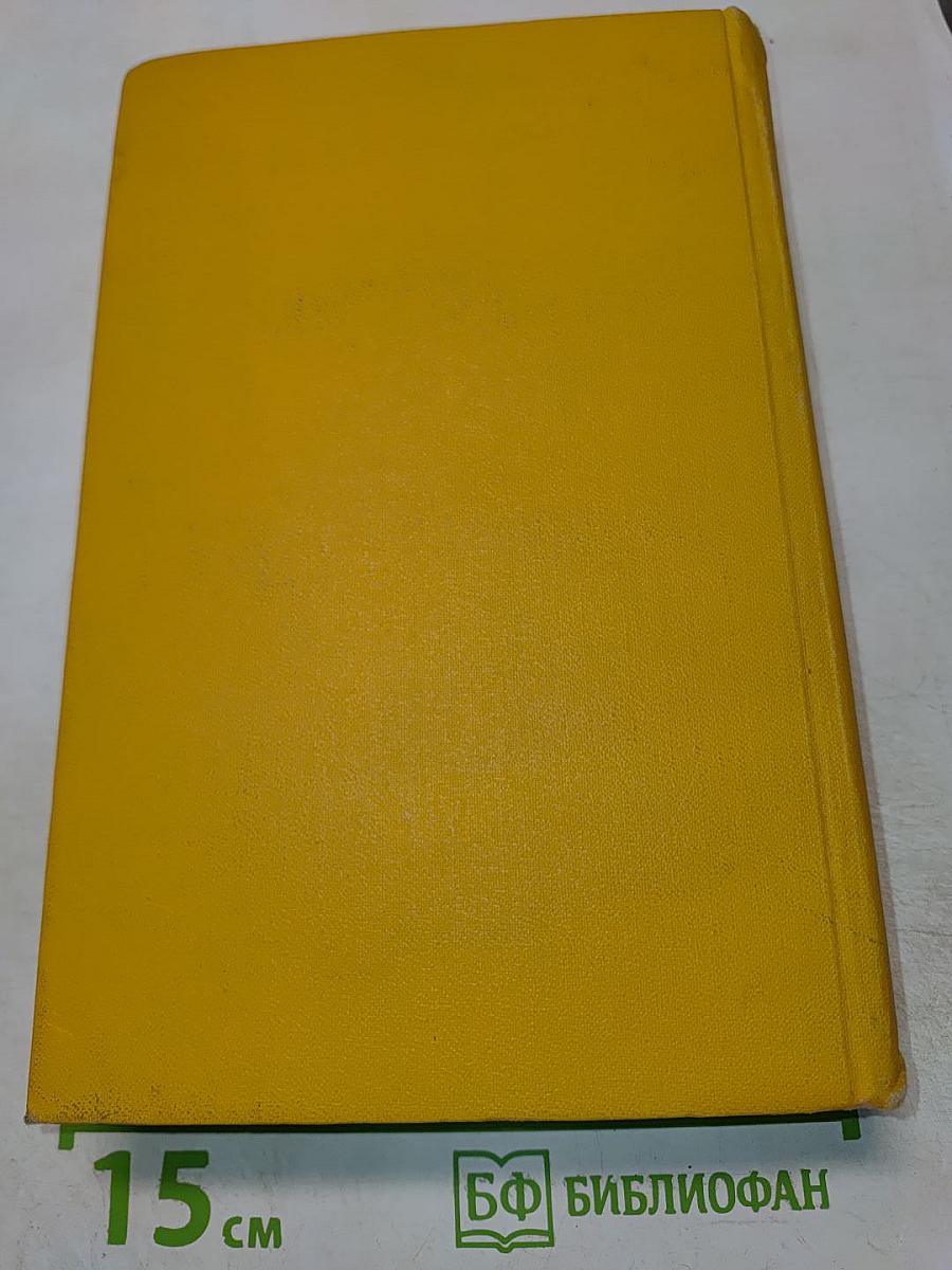 Собрание сочинений в пяти томах. Том первый. Дон Кихот Ламанчский