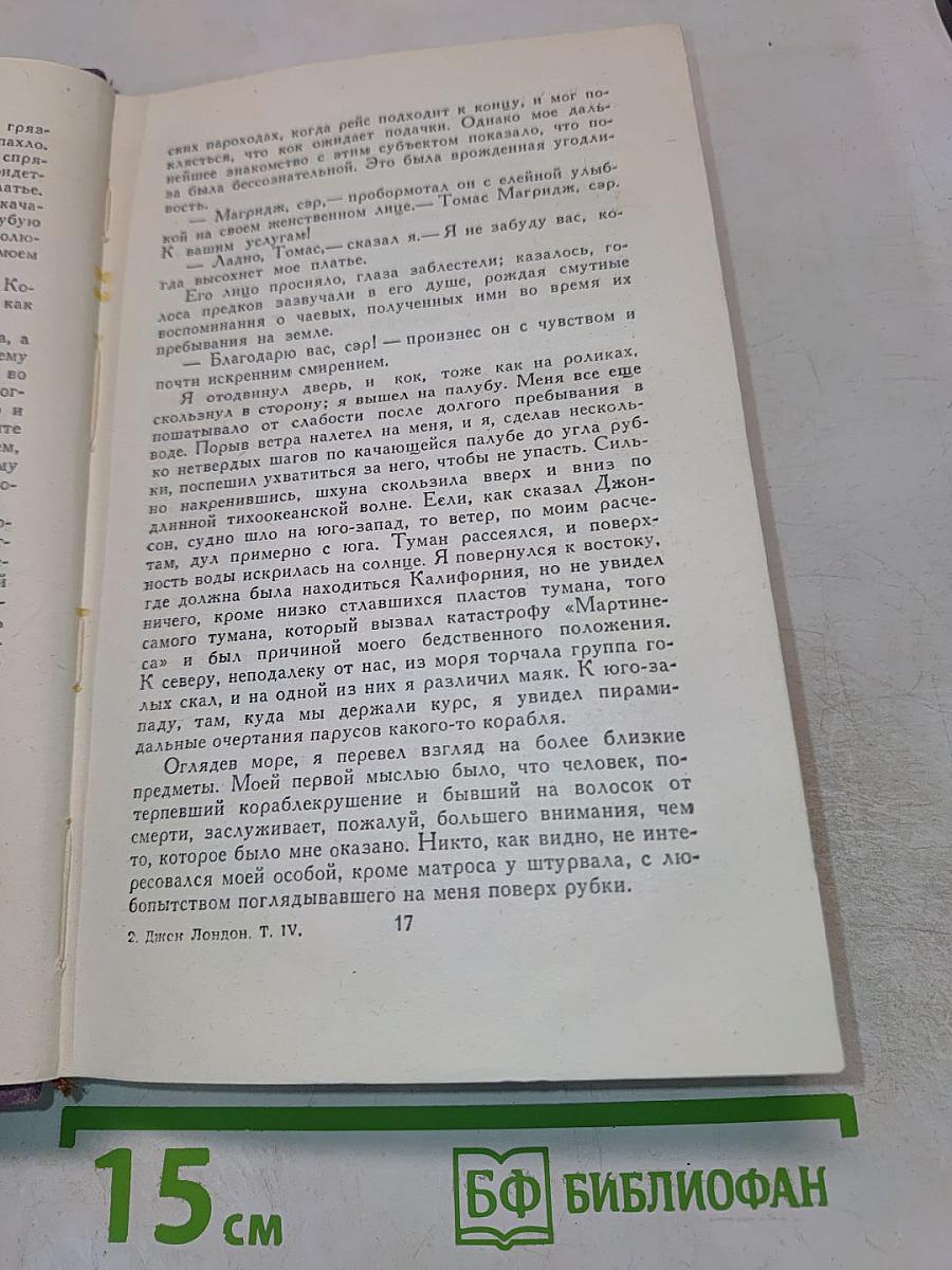 Собрание сочинений в четырнадцати томах. Том 4
