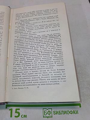 Собрание сочинений в четырнадцати томах. Том 4
