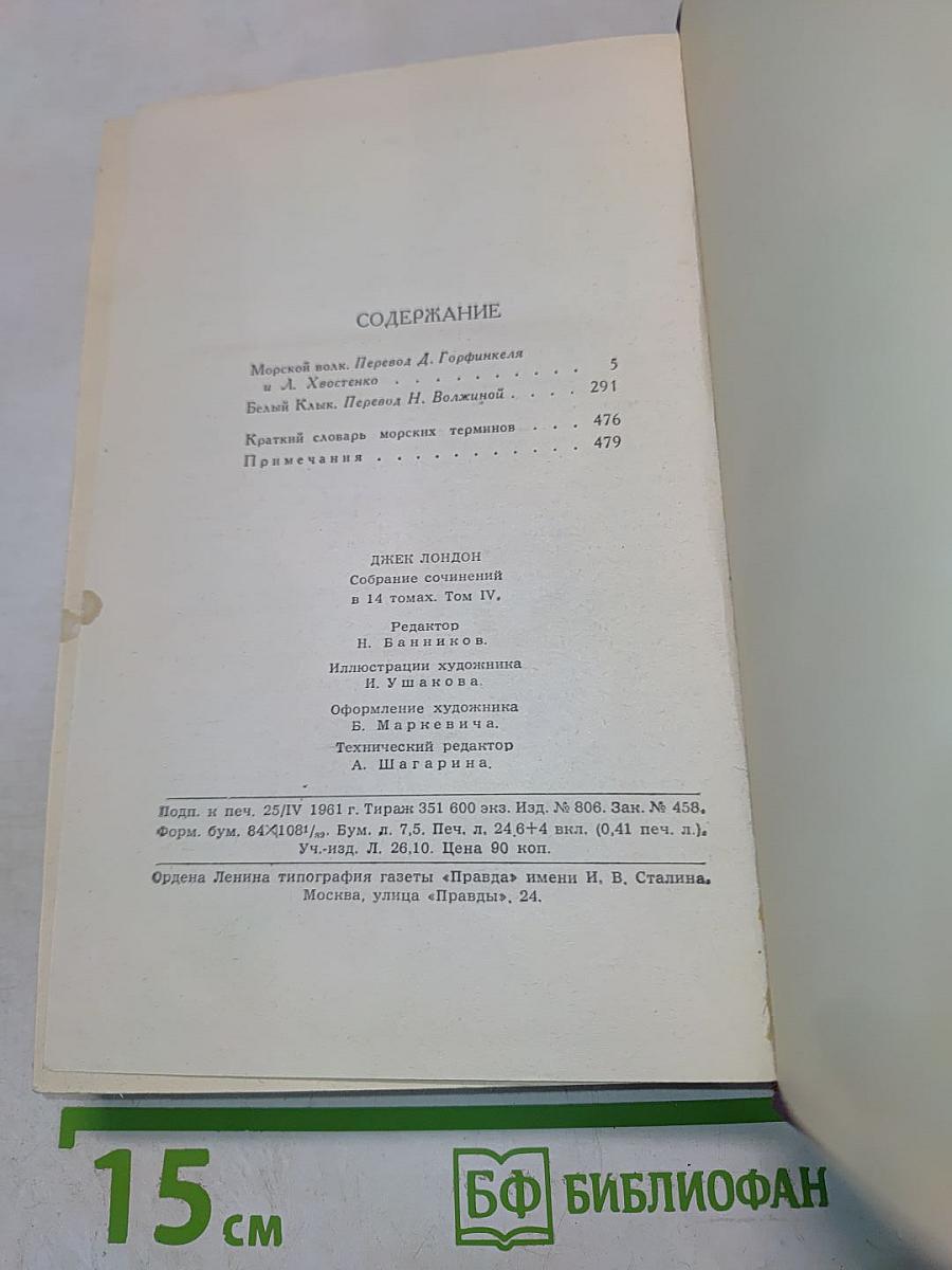 Собрание сочинений в четырнадцати томах. Том 4