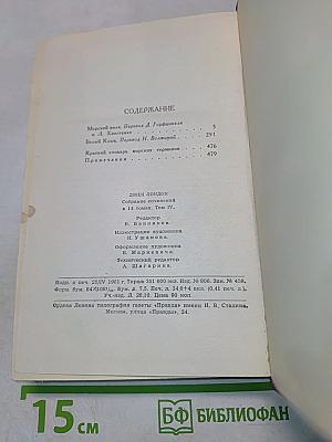 Собрание сочинений в четырнадцати томах. Том 4