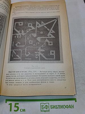 Полная энциклопедия женских рукоделий