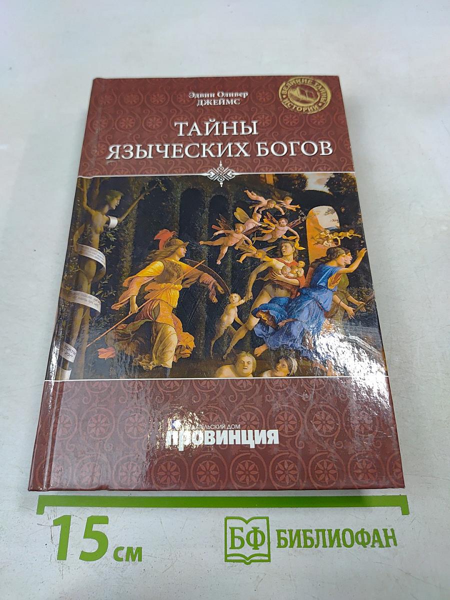 Тайны языческих богов: От бога-медведя до Золотой Богини