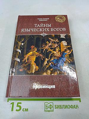 Тайны языческих богов: От бога-медведя до Золотой Богини
