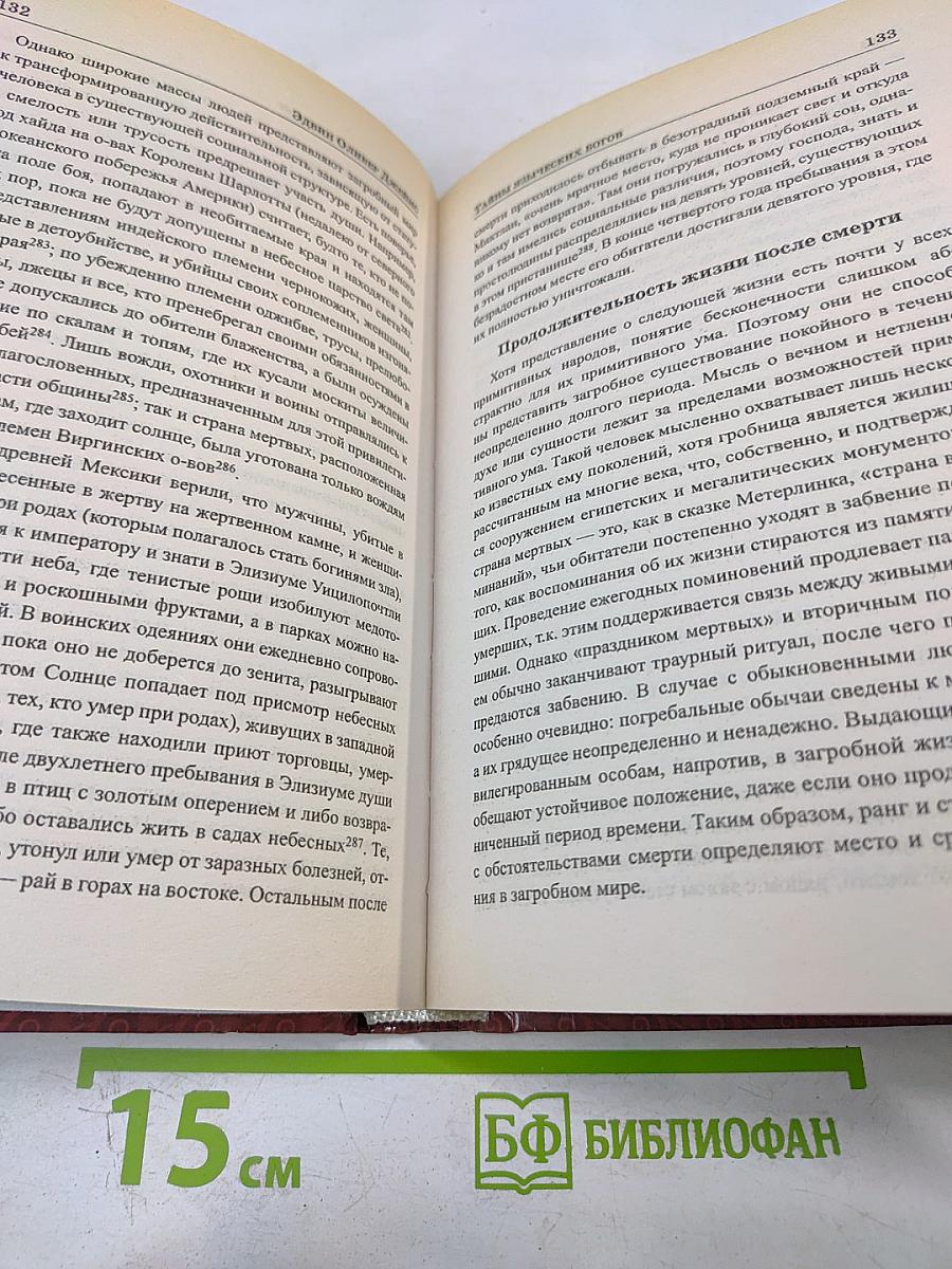 Тайны языческих богов: От бога-медведя до Золотой Богини