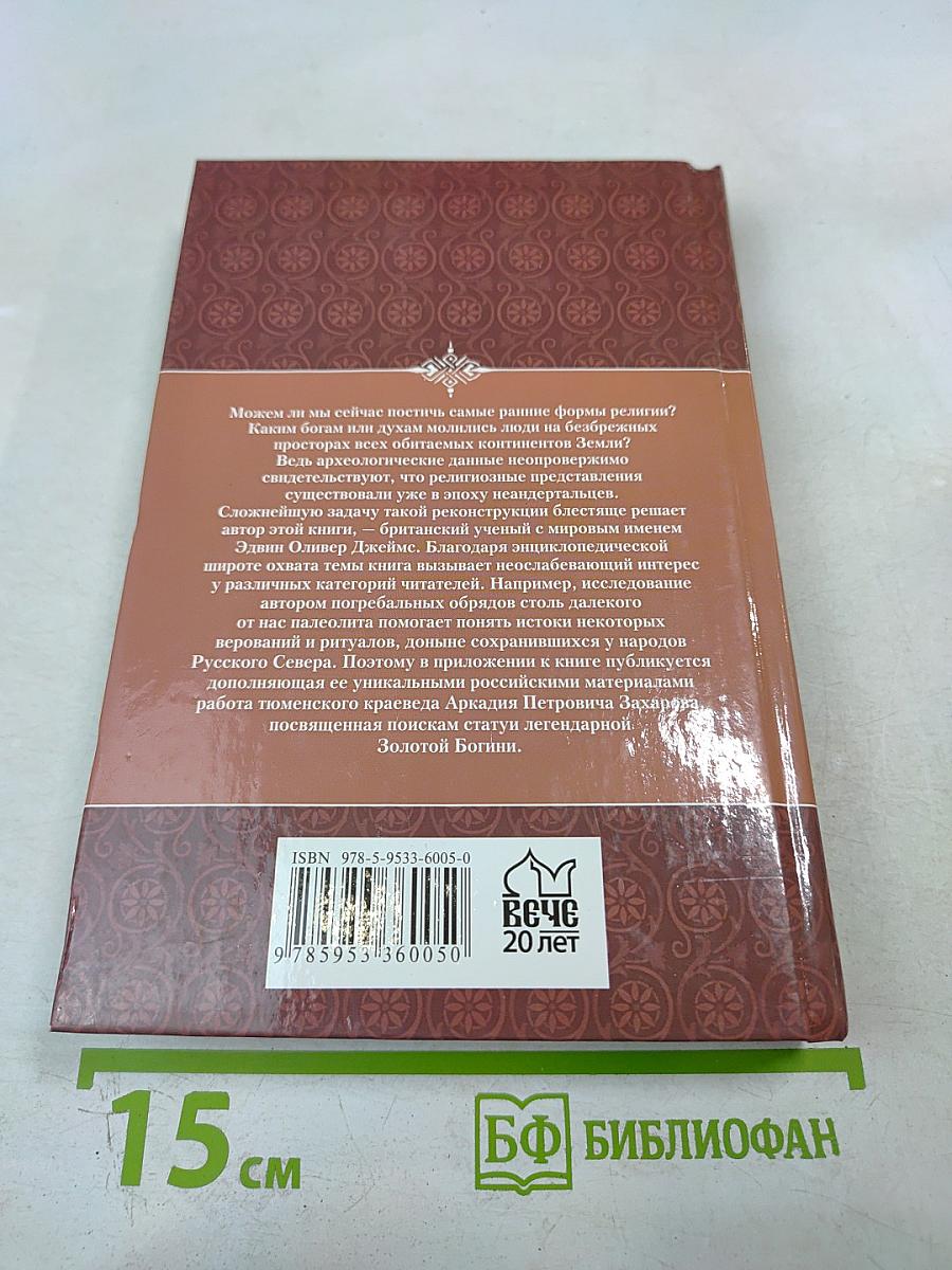 Тайны языческих богов: От бога-медведя до Золотой Богини