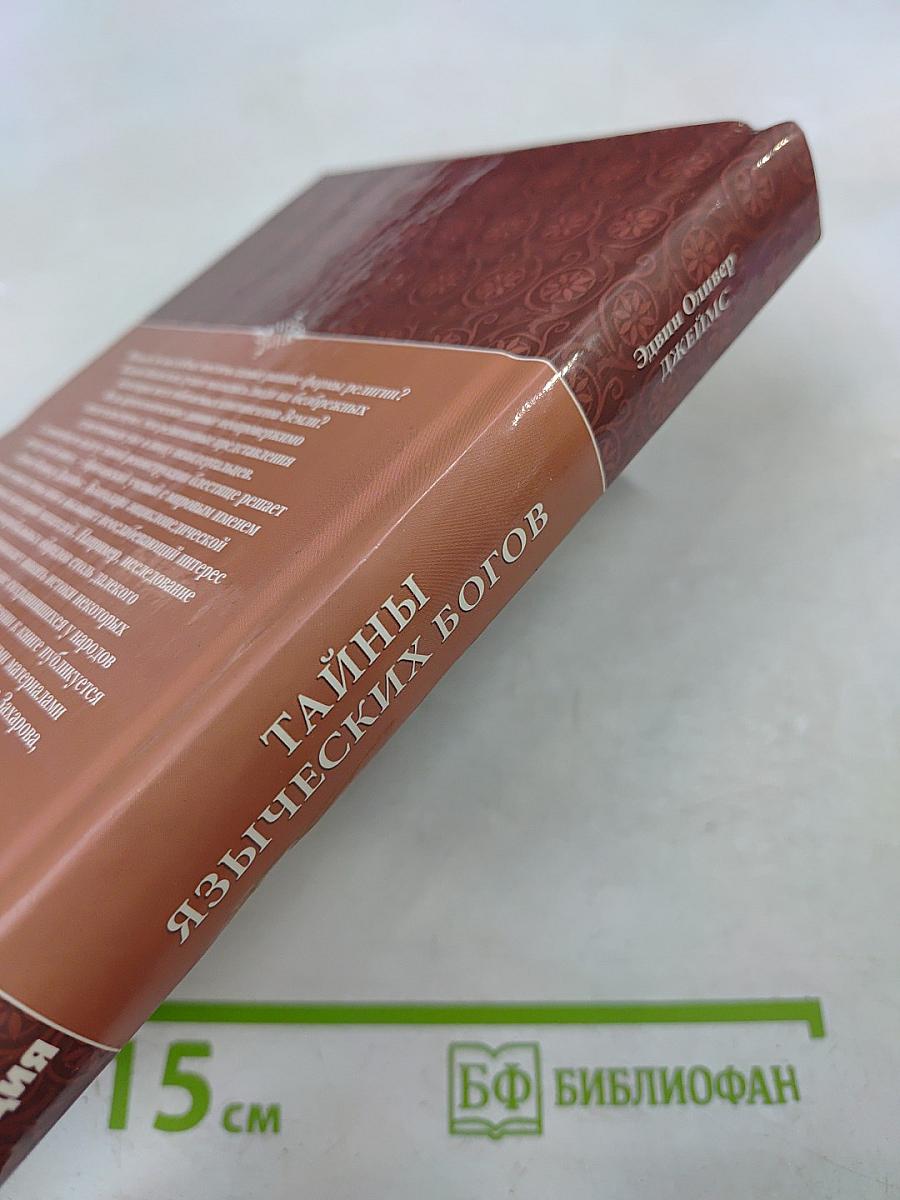 Тайны языческих богов: От бога-медведя до Золотой Богини