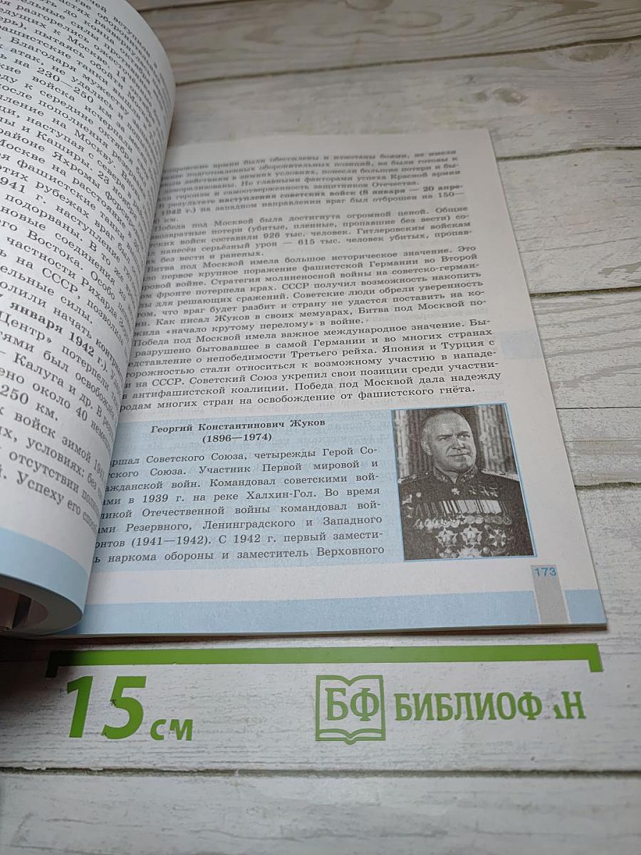 История. Всеобщая история. Новейшая история. 1914-1945 гг. 10 класс. Базовый уровень