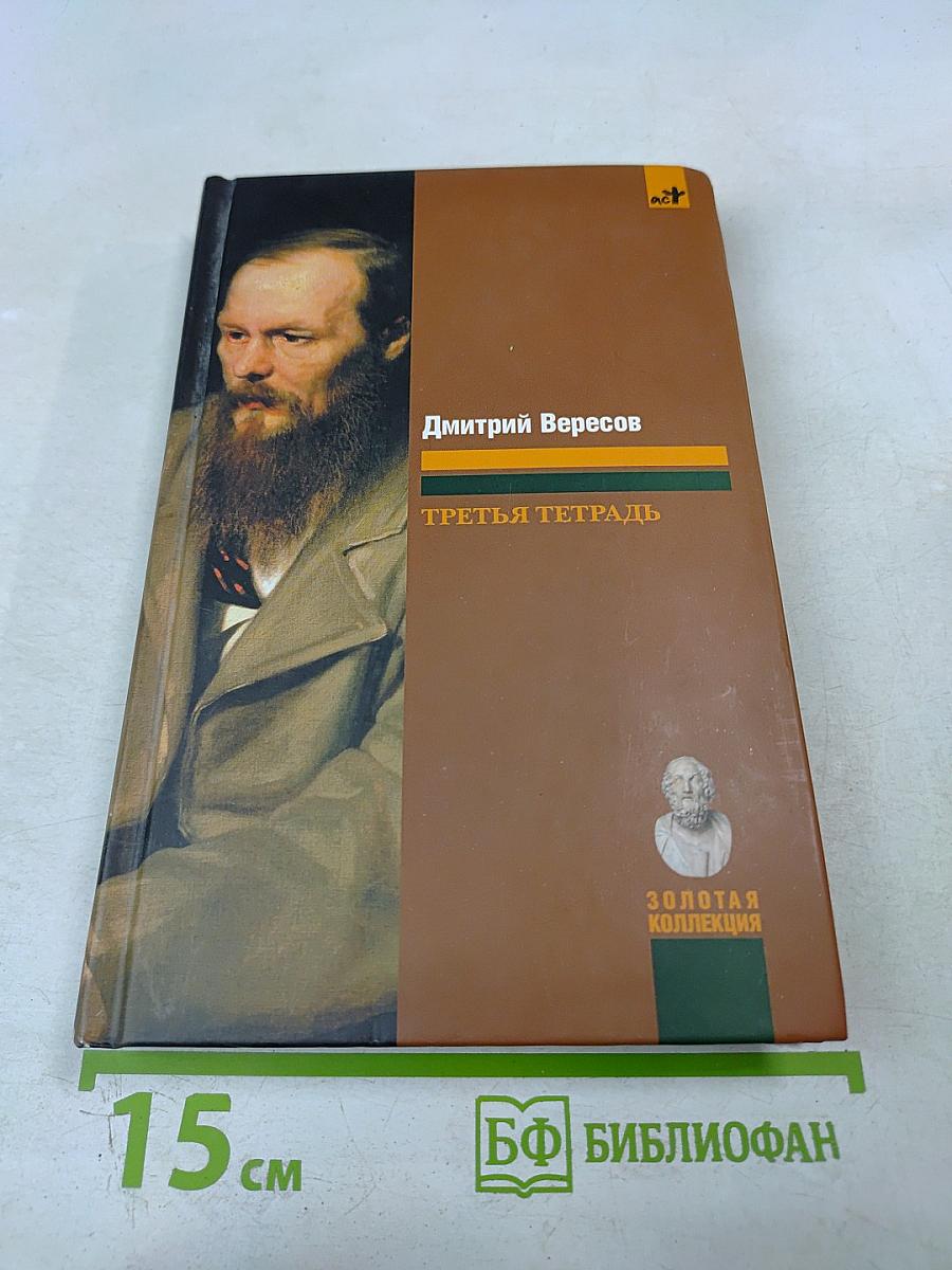 Третья тетрадь