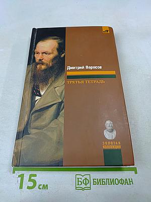 Третья тетрадь