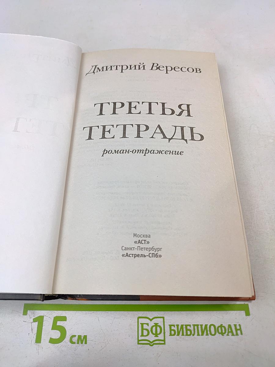 Третья тетрадь