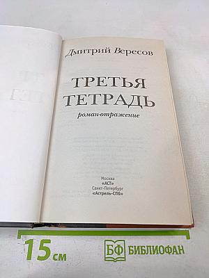 Третья тетрадь