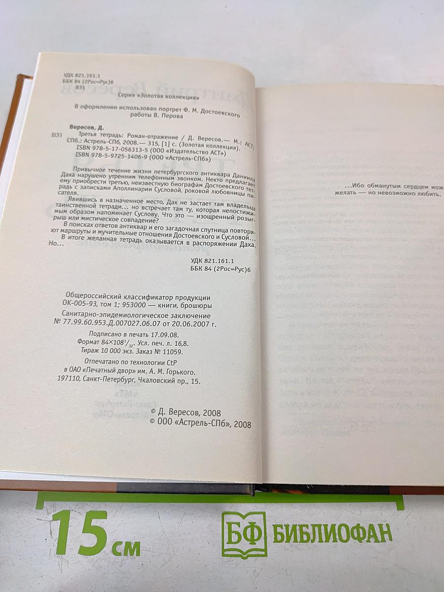 Третья тетрадь