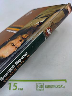 Третья тетрадь