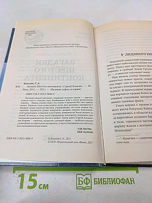 Загадки Шестого Континента